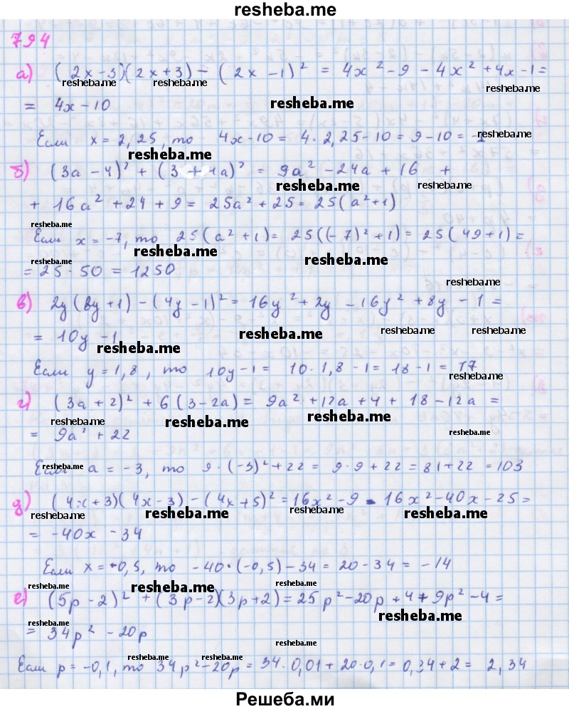 ГДЗ по алгебре для 7 класса Ю.Н. Макарычев - упражнение / 794