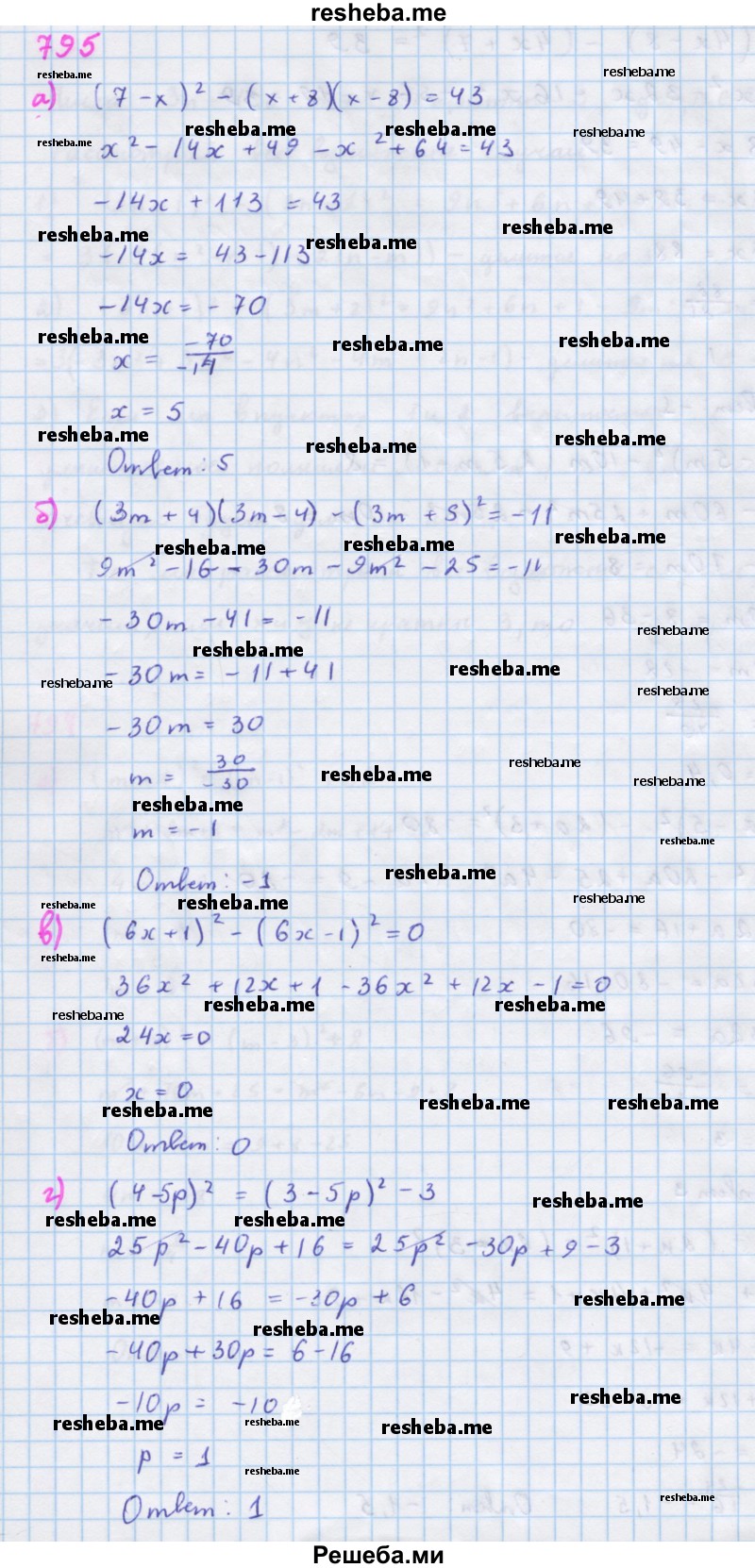    ГДЗ (Решебник к учебнику 2018) по
    алгебре    7 класс
                Ю.Н. Макарычев
     /        упражнение / 795
    (продолжение 2)
    