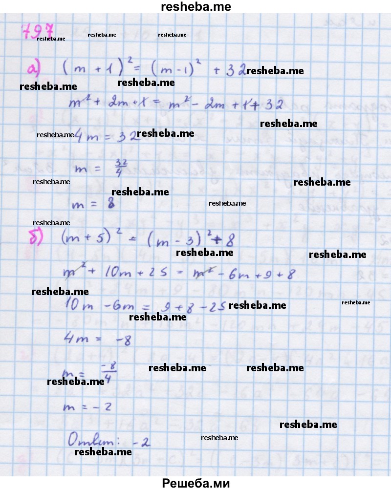     ГДЗ (Решебник к учебнику 2018) по
    алгебре    7 класс
                Ю.Н. Макарычев
     /        упражнение / 797
    (продолжение 2)
    