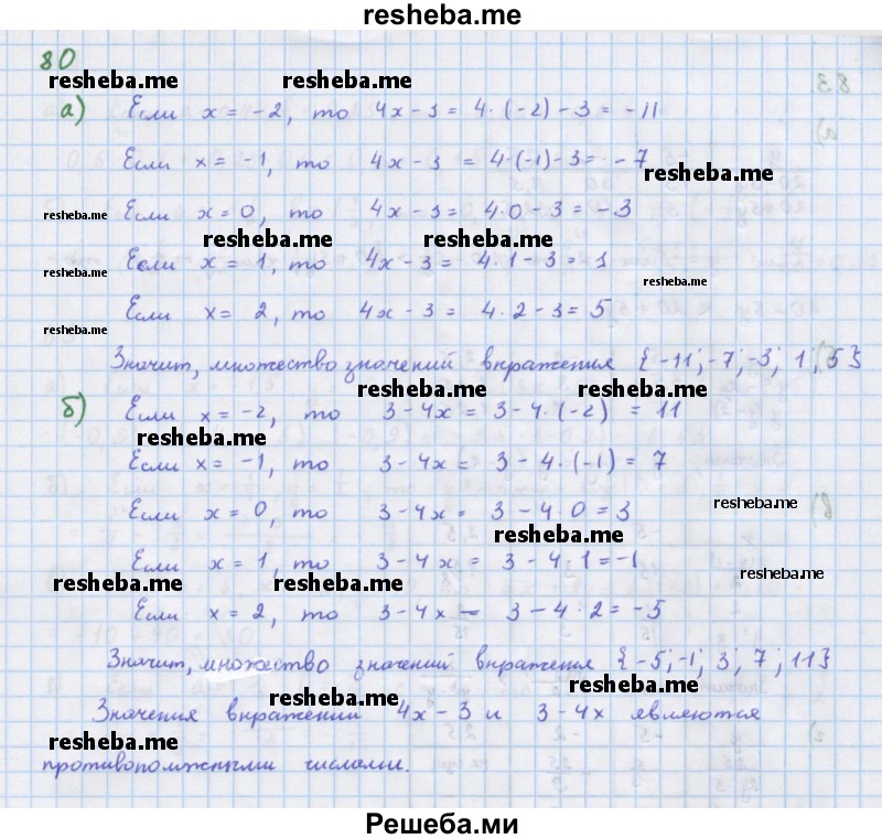     ГДЗ (Решебник к учебнику 2018) по
    алгебре    7 класс
                Ю.Н. Макарычев
     /        упражнение / 80
    (продолжение 2)
    