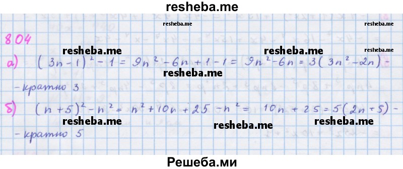     ГДЗ (Решебник к учебнику 2018) по
    алгебре    7 класс
                Ю.Н. Макарычев
     /        упражнение / 804
    (продолжение 2)
    