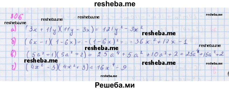     ГДЗ (Решебник к учебнику 2018) по
    алгебре    7 класс
                Ю.Н. Макарычев
     /        упражнение / 806
    (продолжение 2)
    