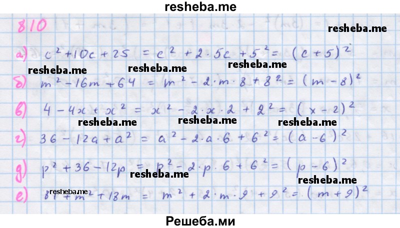     ГДЗ (Решебник к учебнику 2018) по
    алгебре    7 класс
                Ю.Н. Макарычев
     /        упражнение / 810
    (продолжение 2)
    