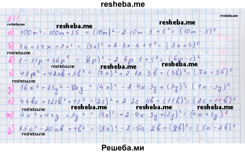     ГДЗ (Решебник к учебнику 2018) по
    алгебре    7 класс
                Ю.Н. Макарычев
     /        упражнение / 811
    (продолжение 2)
    