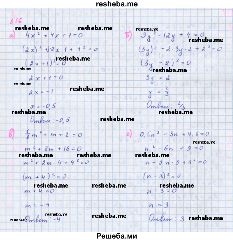     ГДЗ (Решебник к учебнику 2018) по
    алгебре    7 класс
                Ю.Н. Макарычев
     /        упражнение / 816
    (продолжение 2)
    