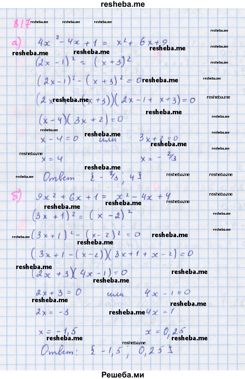     ГДЗ (Решебник к учебнику 2018) по
    алгебре    7 класс
                Ю.Н. Макарычев
     /        упражнение / 817
    (продолжение 2)
    