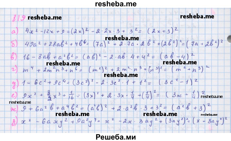     ГДЗ (Решебник к учебнику 2018) по
    алгебре    7 класс
                Ю.Н. Макарычев
     /        упражнение / 819
    (продолжение 2)
    