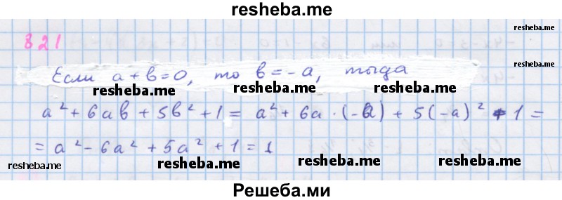     ГДЗ (Решебник к учебнику 2018) по
    алгебре    7 класс
                Ю.Н. Макарычев
     /        упражнение / 821
    (продолжение 2)
    