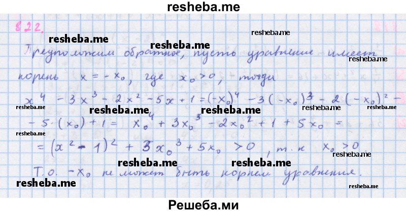     ГДЗ (Решебник к учебнику 2018) по
    алгебре    7 класс
                Ю.Н. Макарычев
     /        упражнение / 822
    (продолжение 2)
    