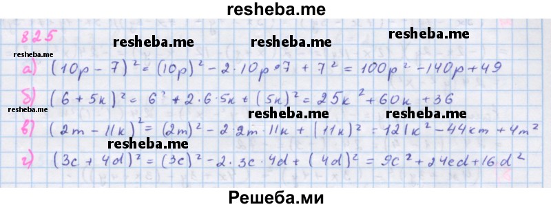     ГДЗ (Решебник к учебнику 2018) по
    алгебре    7 класс
                Ю.Н. Макарычев
     /        упражнение / 825
    (продолжение 2)
    