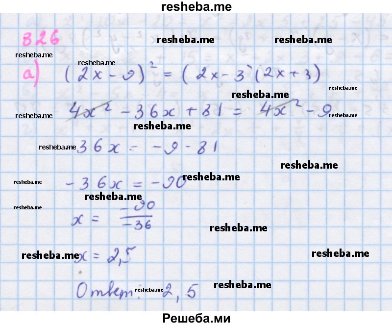     ГДЗ (Решебник к учебнику 2018) по
    алгебре    7 класс
                Ю.Н. Макарычев
     /        упражнение / 826
    (продолжение 2)
    
