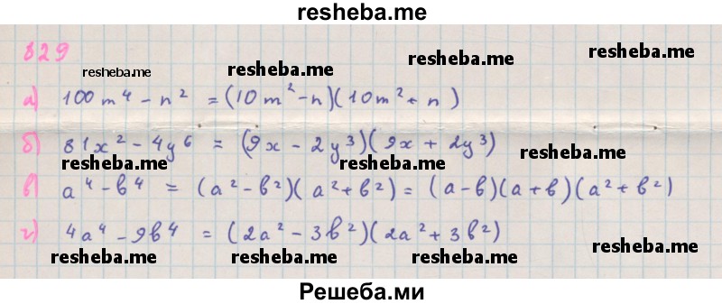     ГДЗ (Решебник к учебнику 2018) по
    алгебре    7 класс
                Ю.Н. Макарычев
     /        упражнение / 829
    (продолжение 2)
    