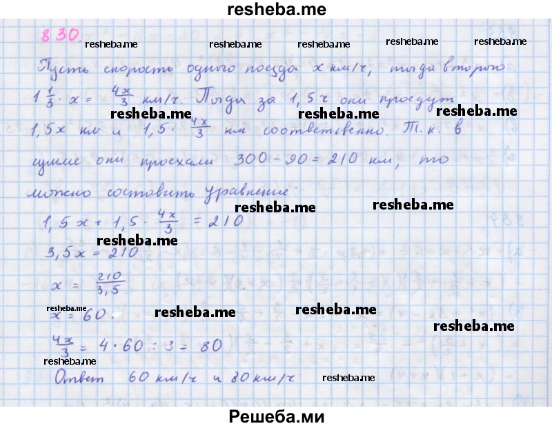     ГДЗ (Решебник к учебнику 2018) по
    алгебре    7 класс
                Ю.Н. Макарычев
     /        упражнение / 830
    (продолжение 2)
    