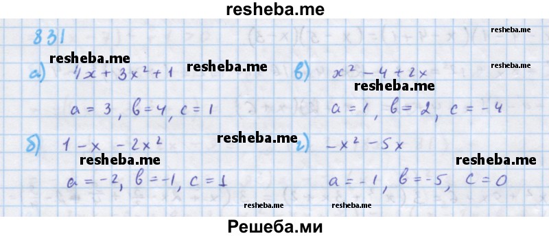     ГДЗ (Решебник к учебнику 2018) по
    алгебре    7 класс
                Ю.Н. Макарычев
     /        упражнение / 831
    (продолжение 2)
    