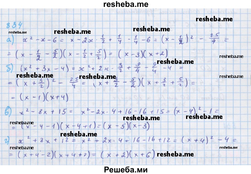     ГДЗ (Решебник к учебнику 2018) по
    алгебре    7 класс
                Ю.Н. Макарычев
     /        упражнение / 834
    (продолжение 2)
    