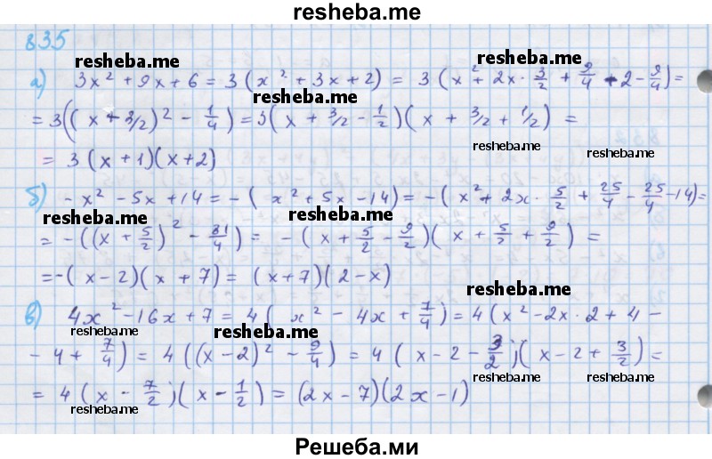     ГДЗ (Решебник к учебнику 2018) по
    алгебре    7 класс
                Ю.Н. Макарычев
     /        упражнение / 835
    (продолжение 2)
    