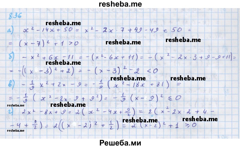     ГДЗ (Решебник к учебнику 2018) по
    алгебре    7 класс
                Ю.Н. Макарычев
     /        упражнение / 836
    (продолжение 2)
    