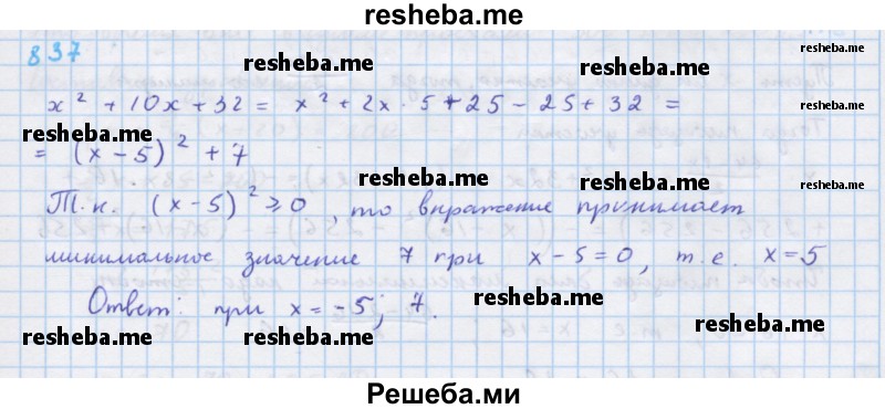     ГДЗ (Решебник к учебнику 2018) по
    алгебре    7 класс
                Ю.Н. Макарычев
     /        упражнение / 837
    (продолжение 2)
    