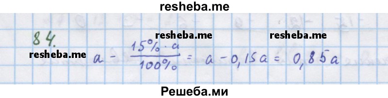     ГДЗ (Решебник к учебнику 2018) по
    алгебре    7 класс
                Ю.Н. Макарычев
     /        упражнение / 84
    (продолжение 2)
    