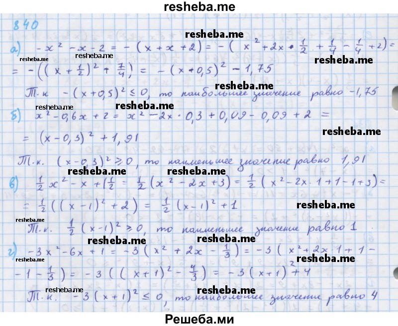     ГДЗ (Решебник к учебнику 2018) по
    алгебре    7 класс
                Ю.Н. Макарычев
     /        упражнение / 840
    (продолжение 2)
    