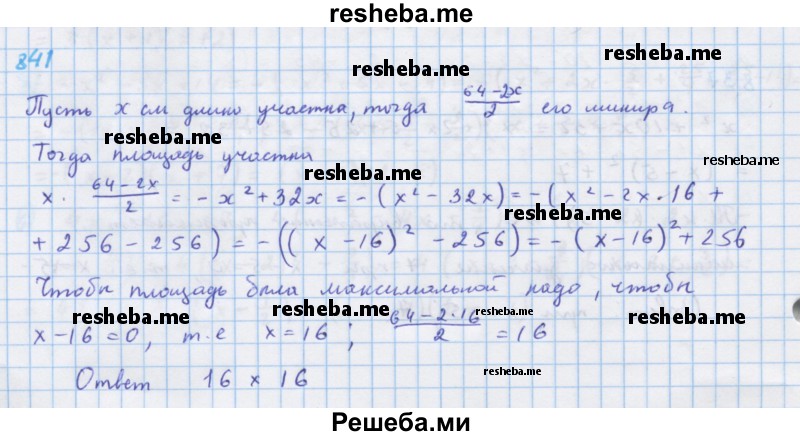     ГДЗ (Решебник к учебнику 2018) по
    алгебре    7 класс
                Ю.Н. Макарычев
     /        упражнение / 841
    (продолжение 2)
    