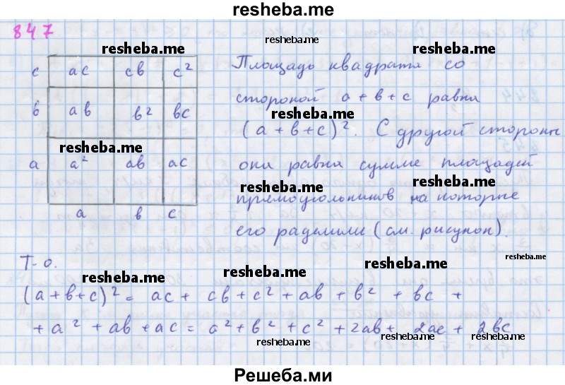     ГДЗ (Решебник к учебнику 2018) по
    алгебре    7 класс
                Ю.Н. Макарычев
     /        упражнение / 847
    (продолжение 2)
    