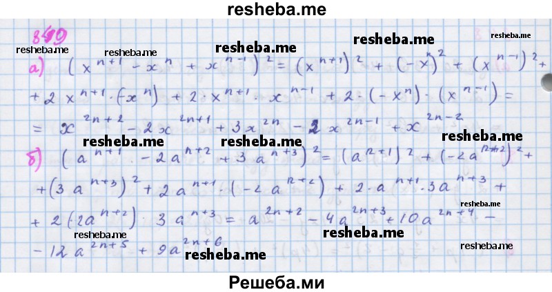     ГДЗ (Решебник к учебнику 2018) по
    алгебре    7 класс
                Ю.Н. Макарычев
     /        упражнение / 849
    (продолжение 2)
    