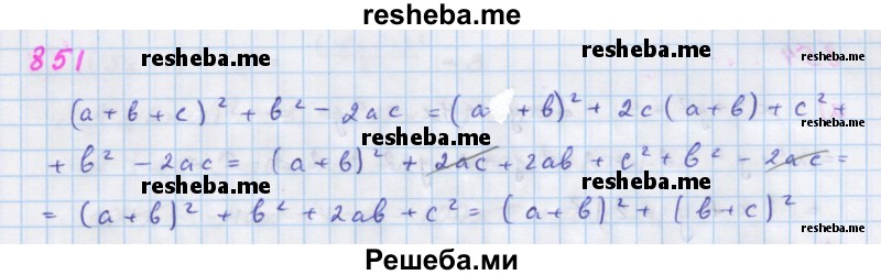     ГДЗ (Решебник к учебнику 2018) по
    алгебре    7 класс
                Ю.Н. Макарычев
     /        упражнение / 851
    (продолжение 2)
    