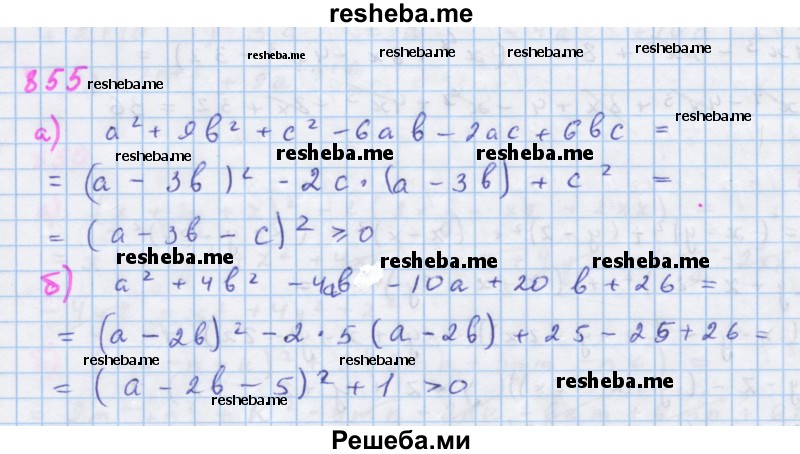     ГДЗ (Решебник к учебнику 2018) по
    алгебре    7 класс
                Ю.Н. Макарычев
     /        упражнение / 855
    (продолжение 2)
    