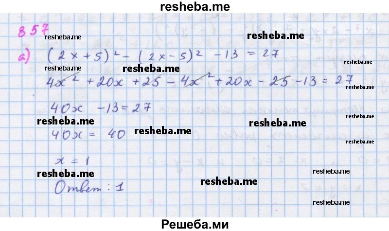     ГДЗ (Решебник к учебнику 2018) по
    алгебре    7 класс
                Ю.Н. Макарычев
     /        упражнение / 857
    (продолжение 2)
    