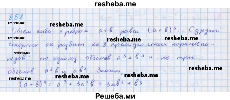     ГДЗ (Решебник к учебнику 2018) по
    алгебре    7 класс
                Ю.Н. Макарычев
     /        упражнение / 858
    (продолжение 2)
    