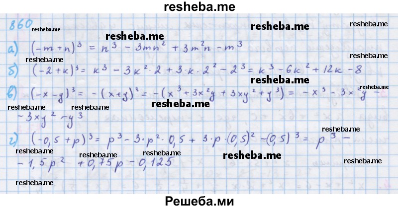     ГДЗ (Решебник к учебнику 2018) по
    алгебре    7 класс
                Ю.Н. Макарычев
     /        упражнение / 860
    (продолжение 2)
    