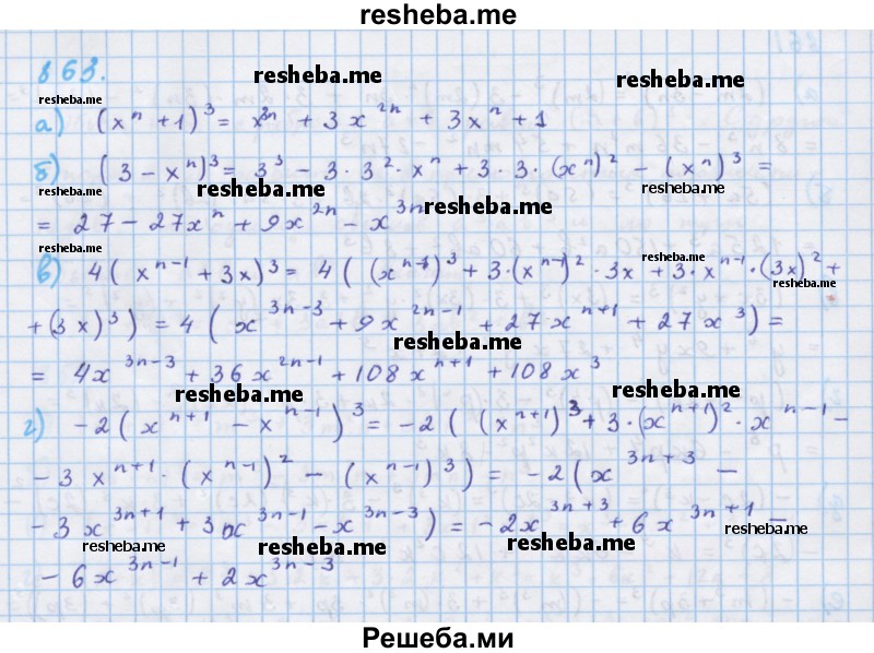     ГДЗ (Решебник к учебнику 2018) по
    алгебре    7 класс
                Ю.Н. Макарычев
     /        упражнение / 863
    (продолжение 2)
    
