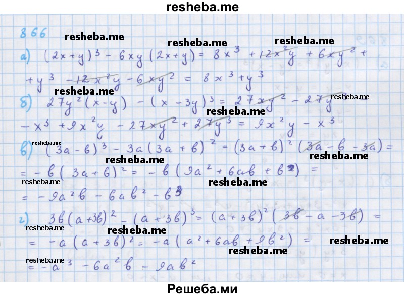     ГДЗ (Решебник к учебнику 2018) по
    алгебре    7 класс
                Ю.Н. Макарычев
     /        упражнение / 866
    (продолжение 2)
    