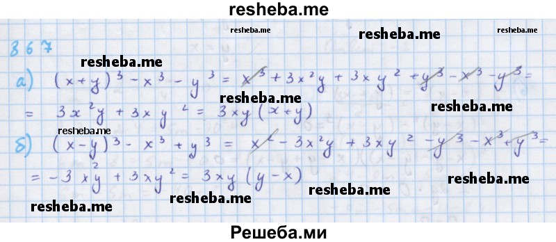     ГДЗ (Решебник к учебнику 2018) по
    алгебре    7 класс
                Ю.Н. Макарычев
     /        упражнение / 867
    (продолжение 2)
    