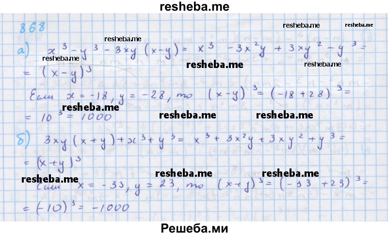     ГДЗ (Решебник к учебнику 2018) по
    алгебре    7 класс
                Ю.Н. Макарычев
     /        упражнение / 868
    (продолжение 2)
    