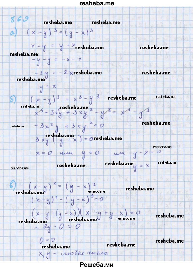     ГДЗ (Решебник к учебнику 2018) по
    алгебре    7 класс
                Ю.Н. Макарычев
     /        упражнение / 869
    (продолжение 2)
    