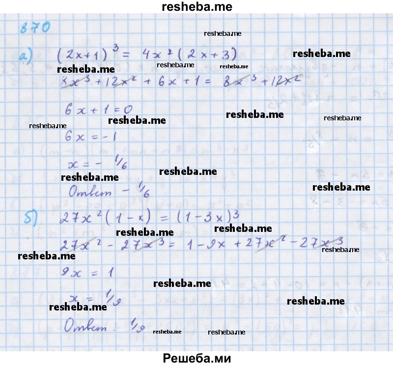     ГДЗ (Решебник к учебнику 2018) по
    алгебре    7 класс
                Ю.Н. Макарычев
     /        упражнение / 870
    (продолжение 2)
    