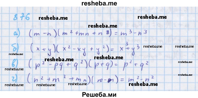     ГДЗ (Решебник к учебнику 2018) по
    алгебре    7 класс
                Ю.Н. Макарычев
     /        упражнение / 876
    (продолжение 2)
    