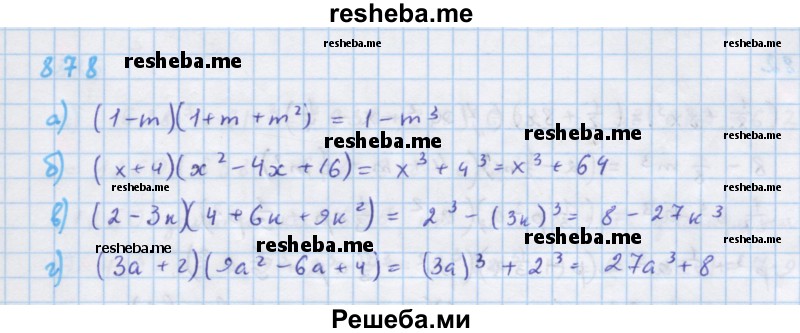     ГДЗ (Решебник к учебнику 2018) по
    алгебре    7 класс
                Ю.Н. Макарычев
     /        упражнение / 878
    (продолжение 2)
    