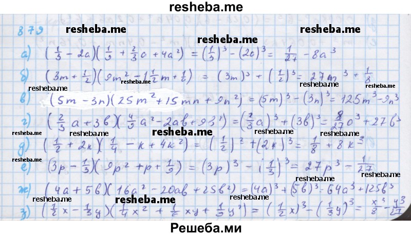     ГДЗ (Решебник к учебнику 2018) по
    алгебре    7 класс
                Ю.Н. Макарычев
     /        упражнение / 879
    (продолжение 2)
    