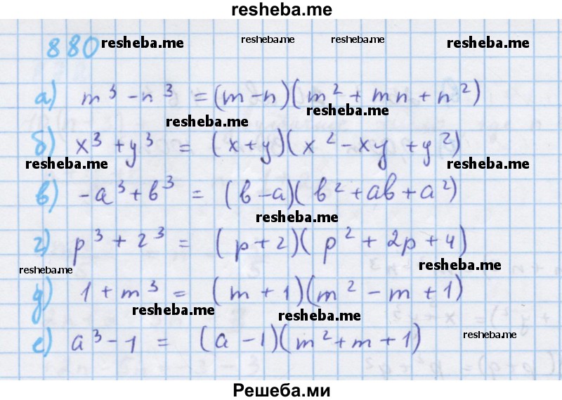     ГДЗ (Решебник к учебнику 2018) по
    алгебре    7 класс
                Ю.Н. Макарычев
     /        упражнение / 880
    (продолжение 2)
    