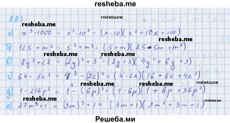     ГДЗ (Решебник к учебнику 2018) по
    алгебре    7 класс
                Ю.Н. Макарычев
     /        упражнение / 881
    (продолжение 2)
    