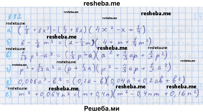     ГДЗ (Решебник к учебнику 2018) по
    алгебре    7 класс
                Ю.Н. Макарычев
     /        упражнение / 882
    (продолжение 2)
    