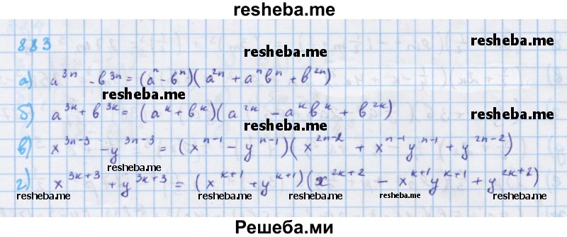     ГДЗ (Решебник к учебнику 2018) по
    алгебре    7 класс
                Ю.Н. Макарычев
     /        упражнение / 883
    (продолжение 2)
    