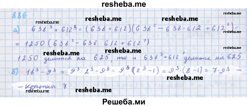     ГДЗ (Решебник к учебнику 2018) по
    алгебре    7 класс
                Ю.Н. Макарычев
     /        упражнение / 886
    (продолжение 2)
    