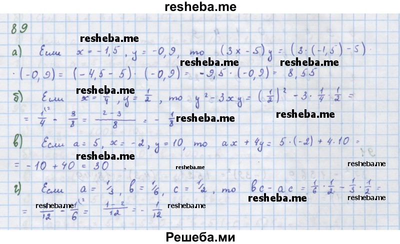     ГДЗ (Решебник к учебнику 2018) по
    алгебре    7 класс
                Ю.Н. Макарычев
     /        упражнение / 89
    (продолжение 2)
    