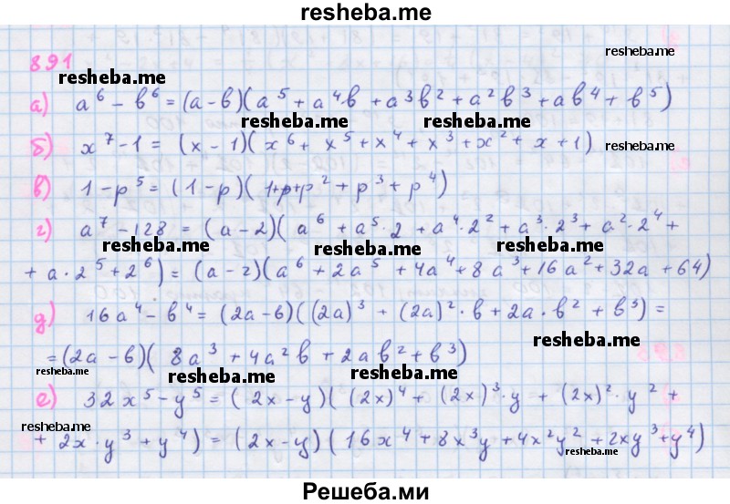     ГДЗ (Решебник к учебнику 2018) по
    алгебре    7 класс
                Ю.Н. Макарычев
     /        упражнение / 891
    (продолжение 2)
    