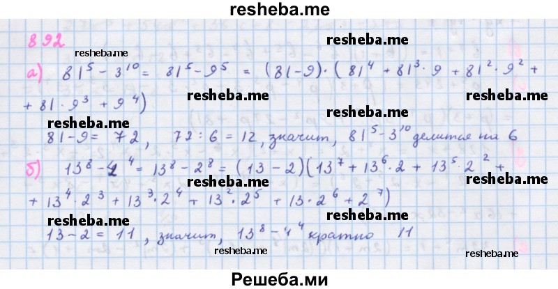     ГДЗ (Решебник к учебнику 2018) по
    алгебре    7 класс
                Ю.Н. Макарычев
     /        упражнение / 892
    (продолжение 2)
    