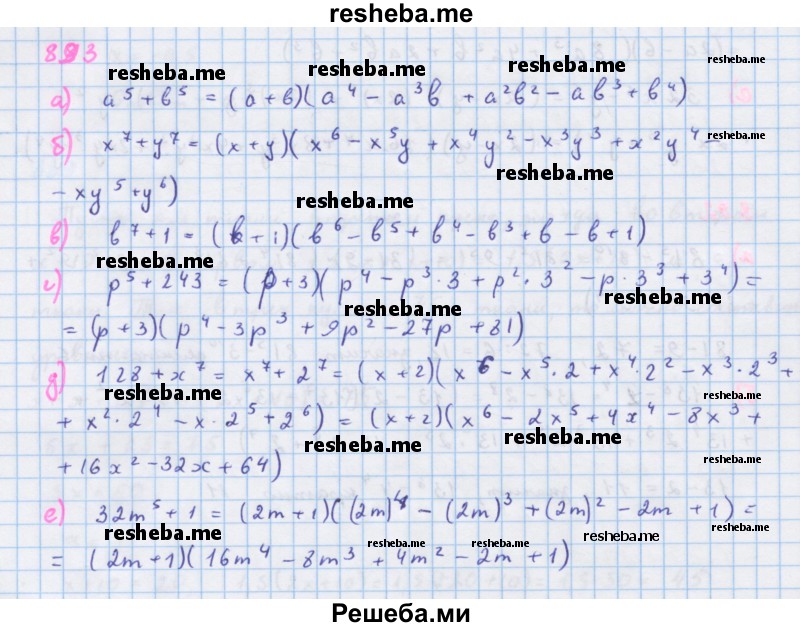     ГДЗ (Решебник к учебнику 2018) по
    алгебре    7 класс
                Ю.Н. Макарычев
     /        упражнение / 893
    (продолжение 2)
    